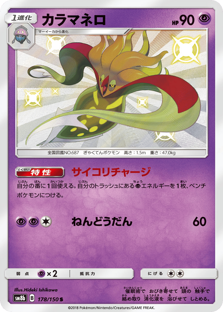 カラマネロ