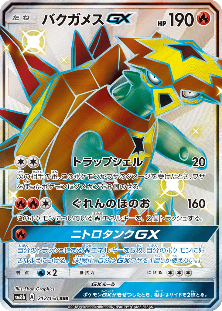 バクガメスGX