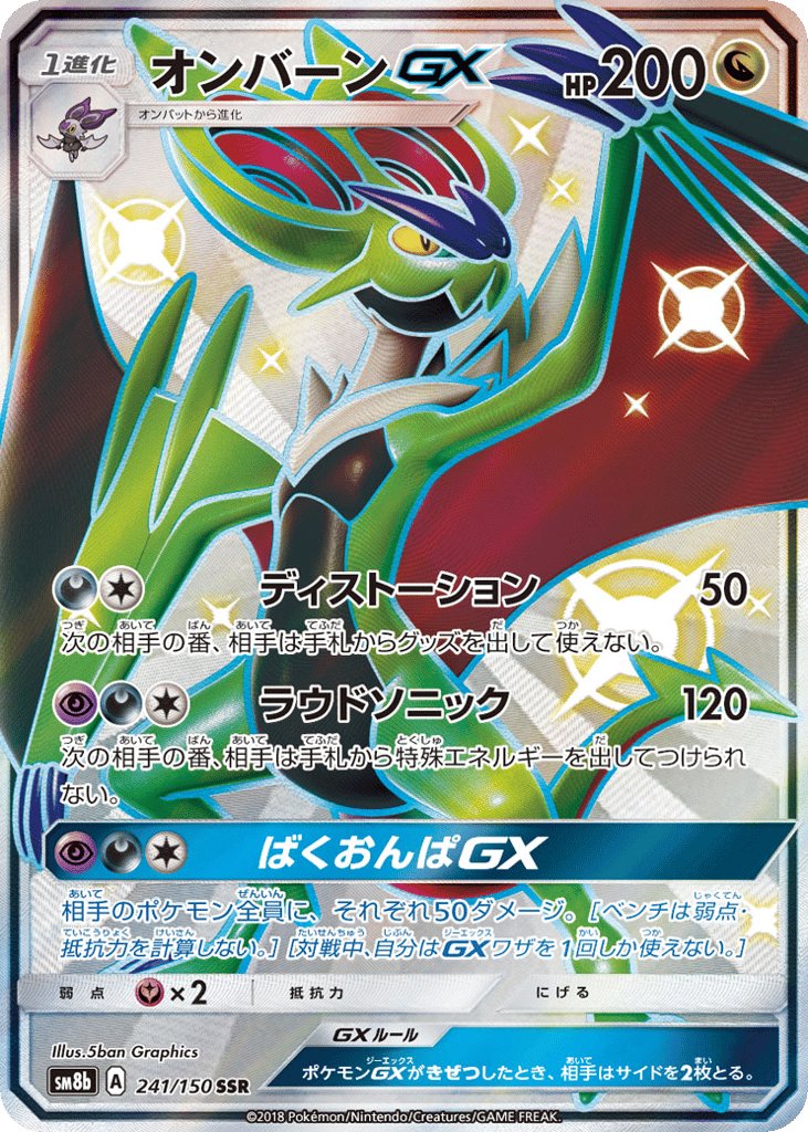 オンバーンGX
