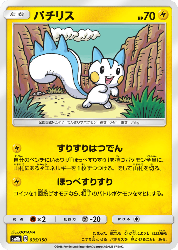 パチリス