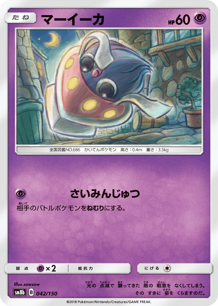 マーイーカ