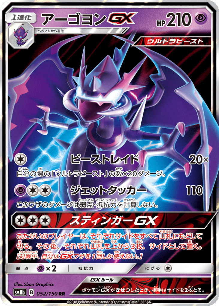 アーゴヨンGX