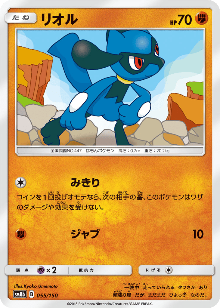 リオル