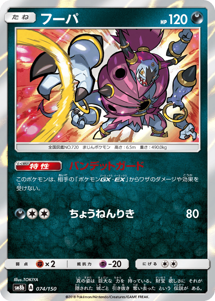 フーパ