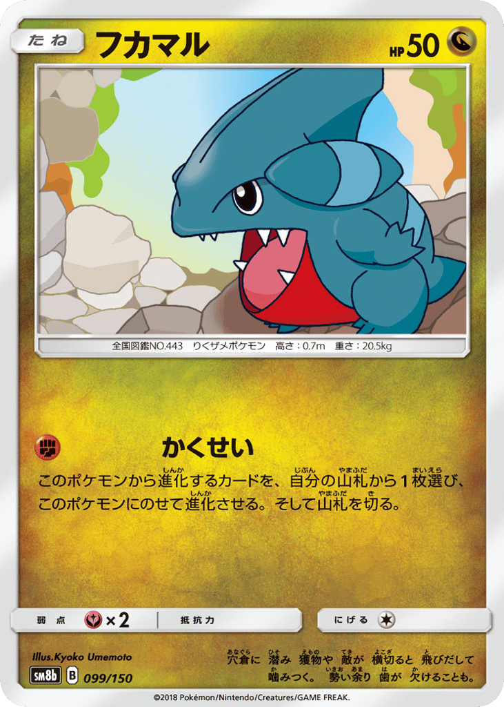フカマル