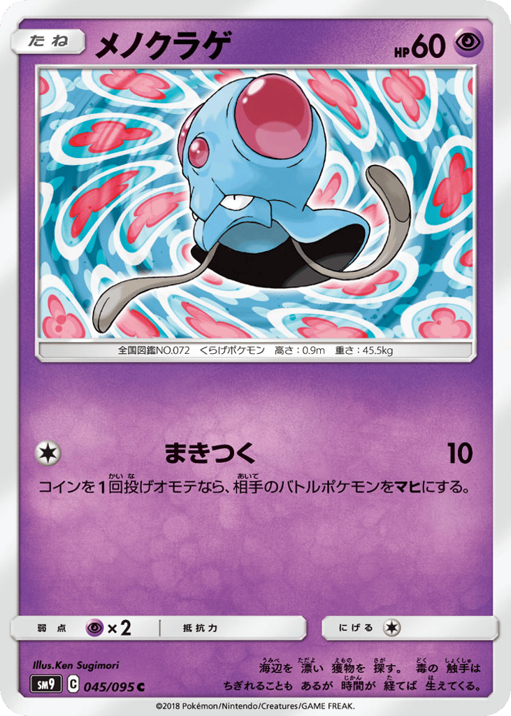 メノクラゲ