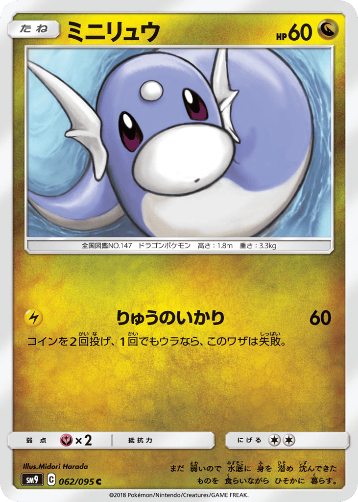 ミニリュウ