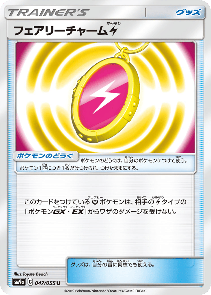 フェアリーチャーム 雷