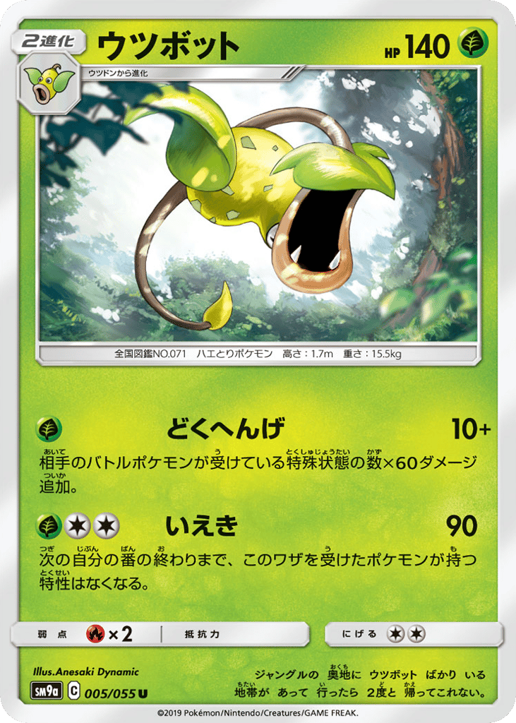 ウツボット