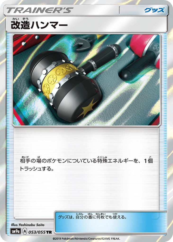 改造ハンマー