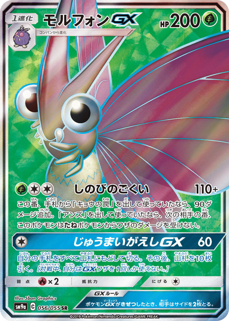 モルフォンGX