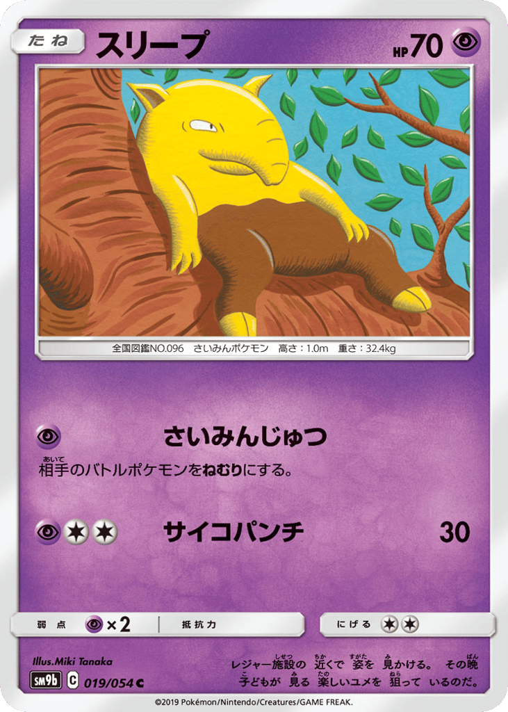 スリープ