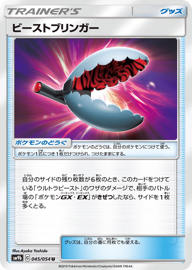 ビーストブリンガー