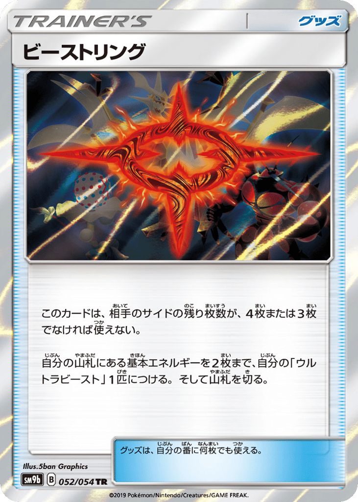 ビーストリング