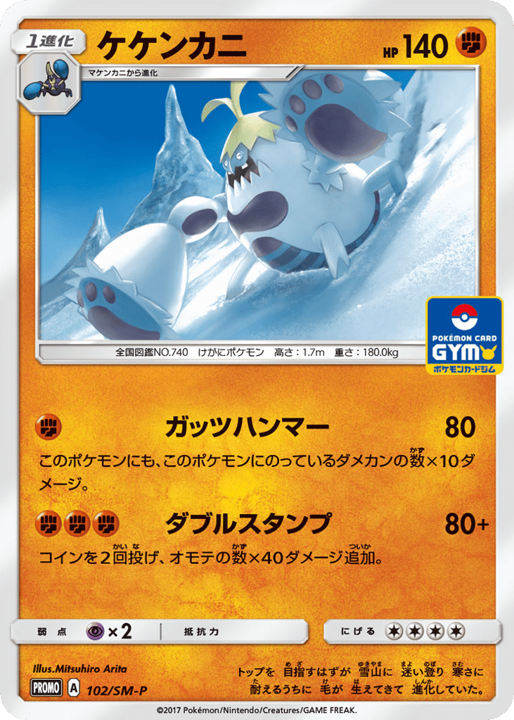 ケケンカニ
