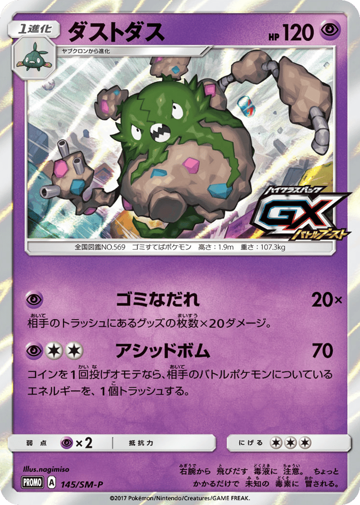 ダストダス