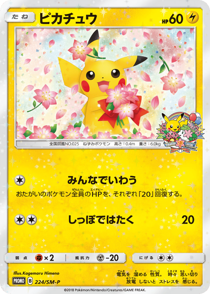 ピカチュウ