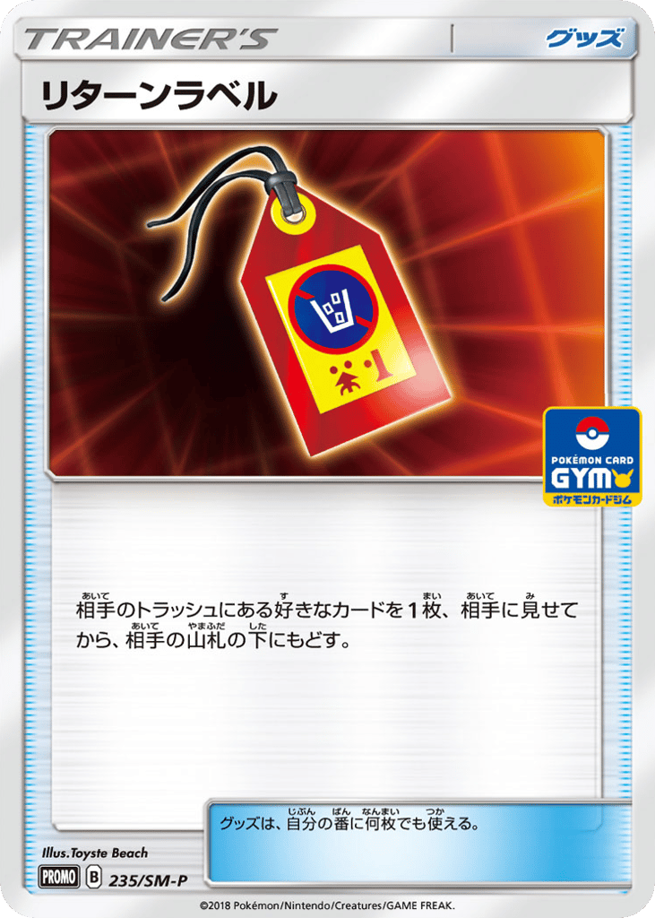 リターンラベル