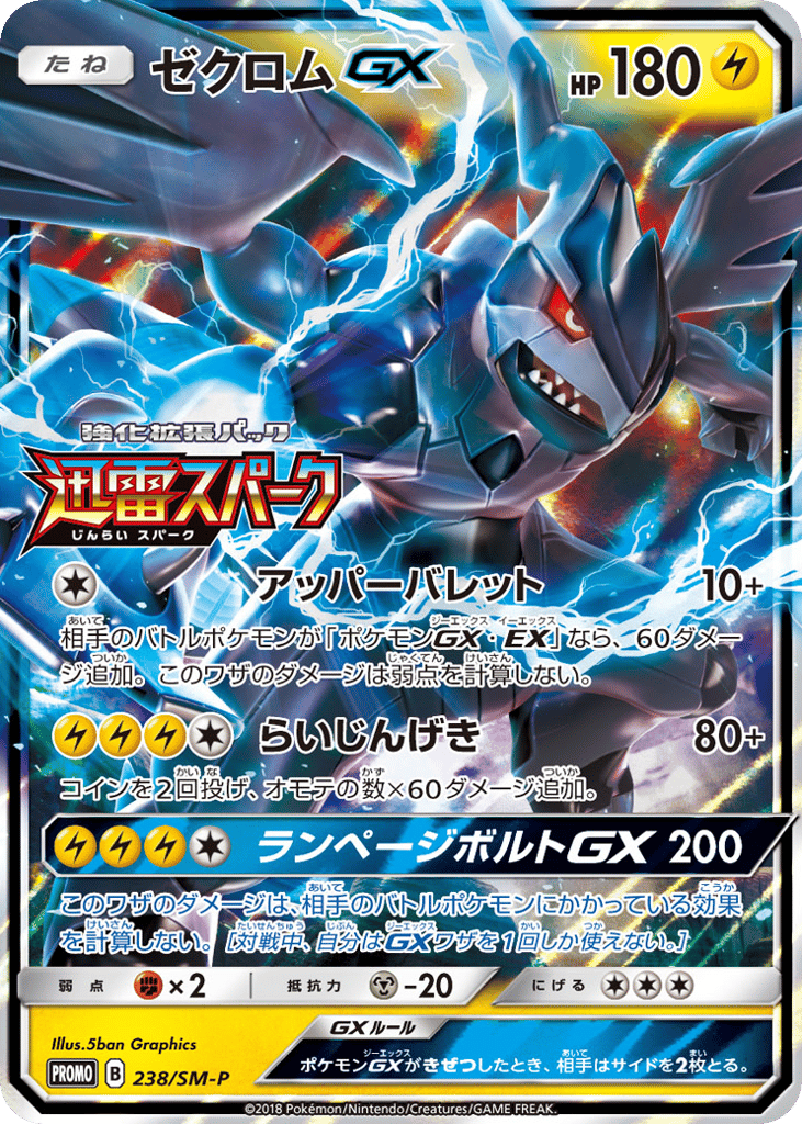 ゼクロムGX