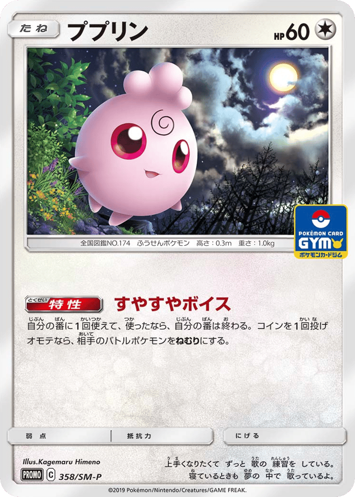 ププリン