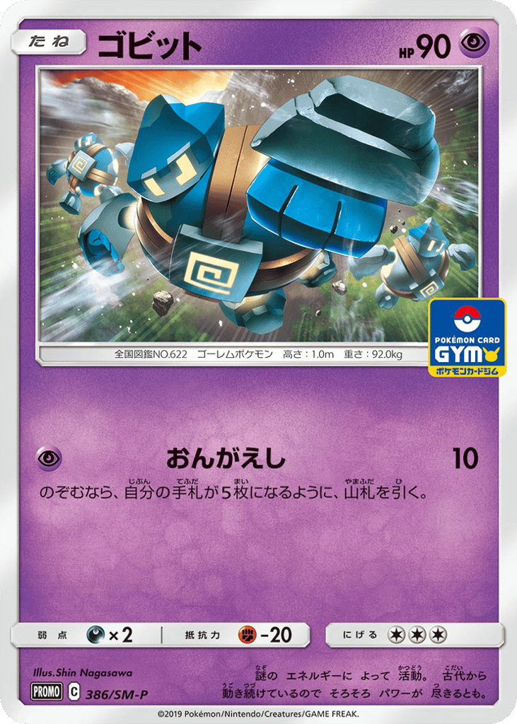ゴビット