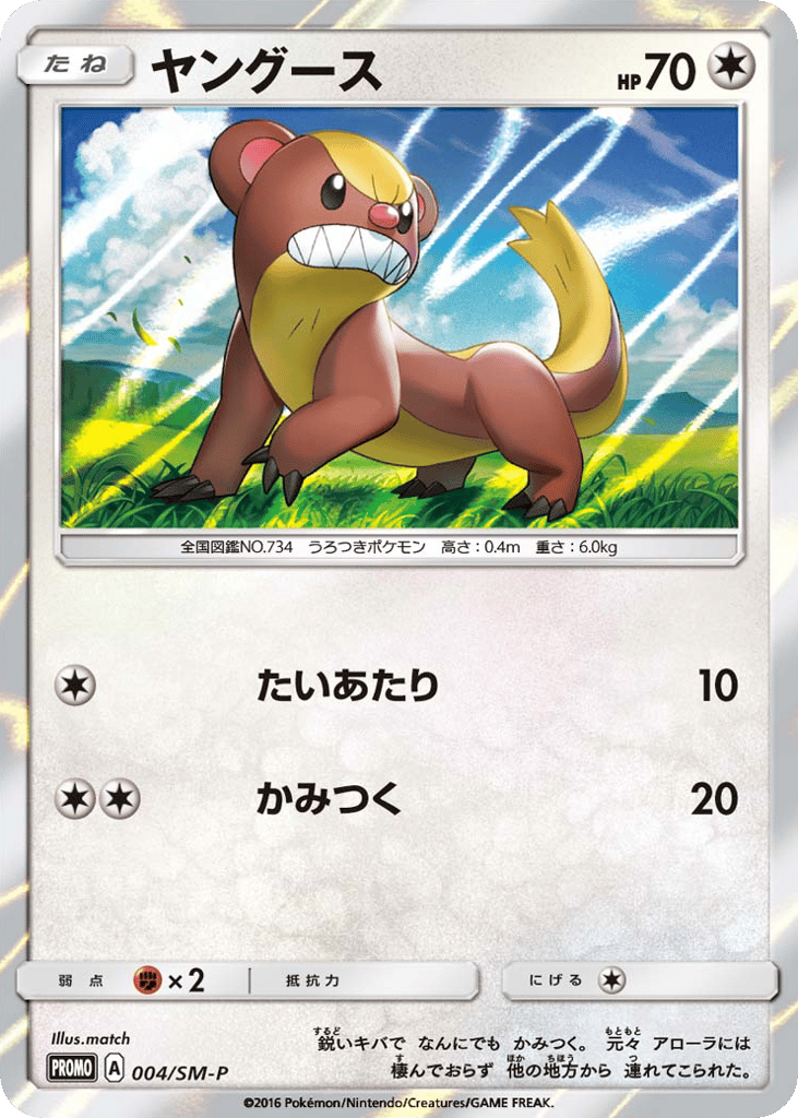 ヤングース