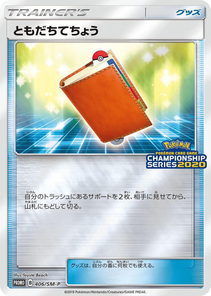 ともだちてちょう