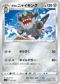 Galarian Perrserker