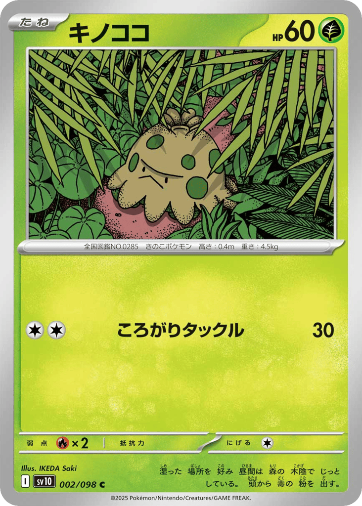 キノココ