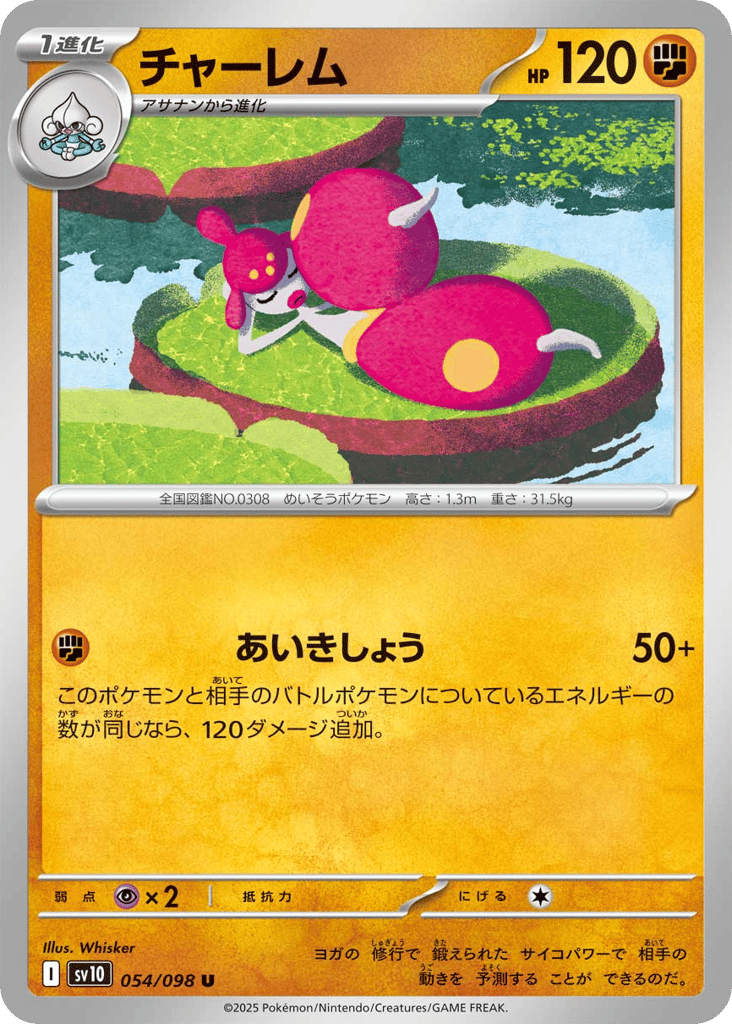 チャーレム