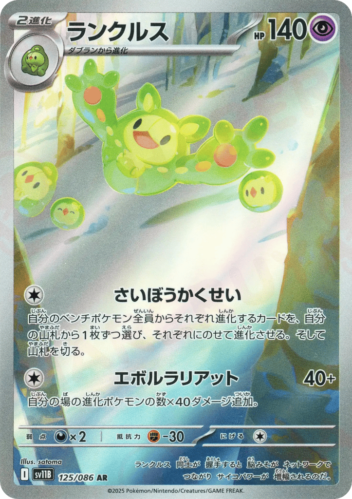 ランクルス