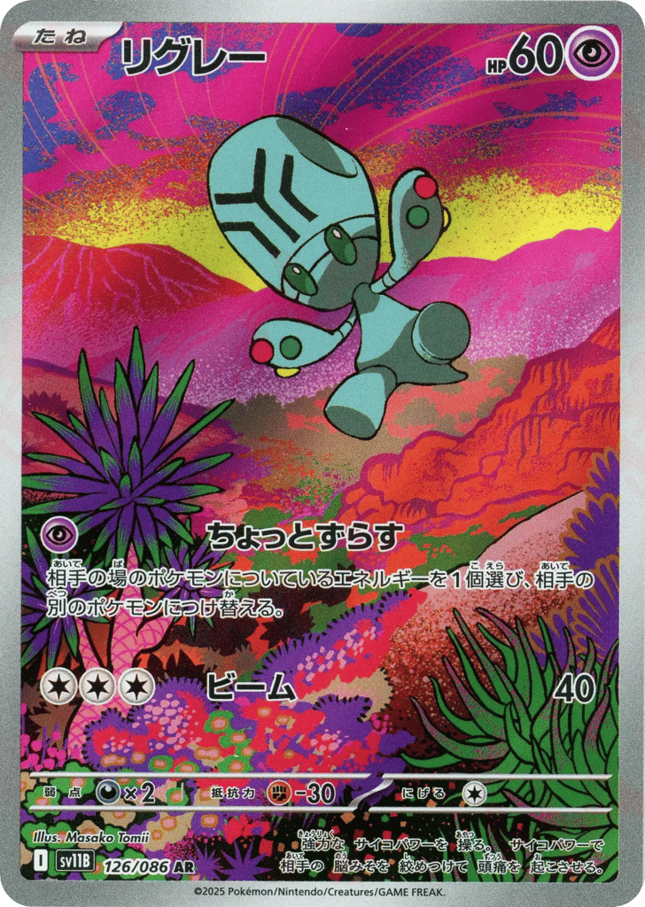 リグレー