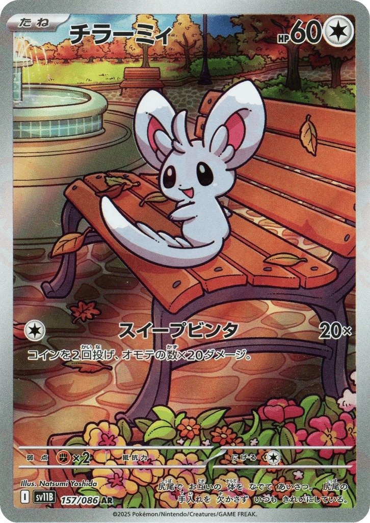 チラーミィ
