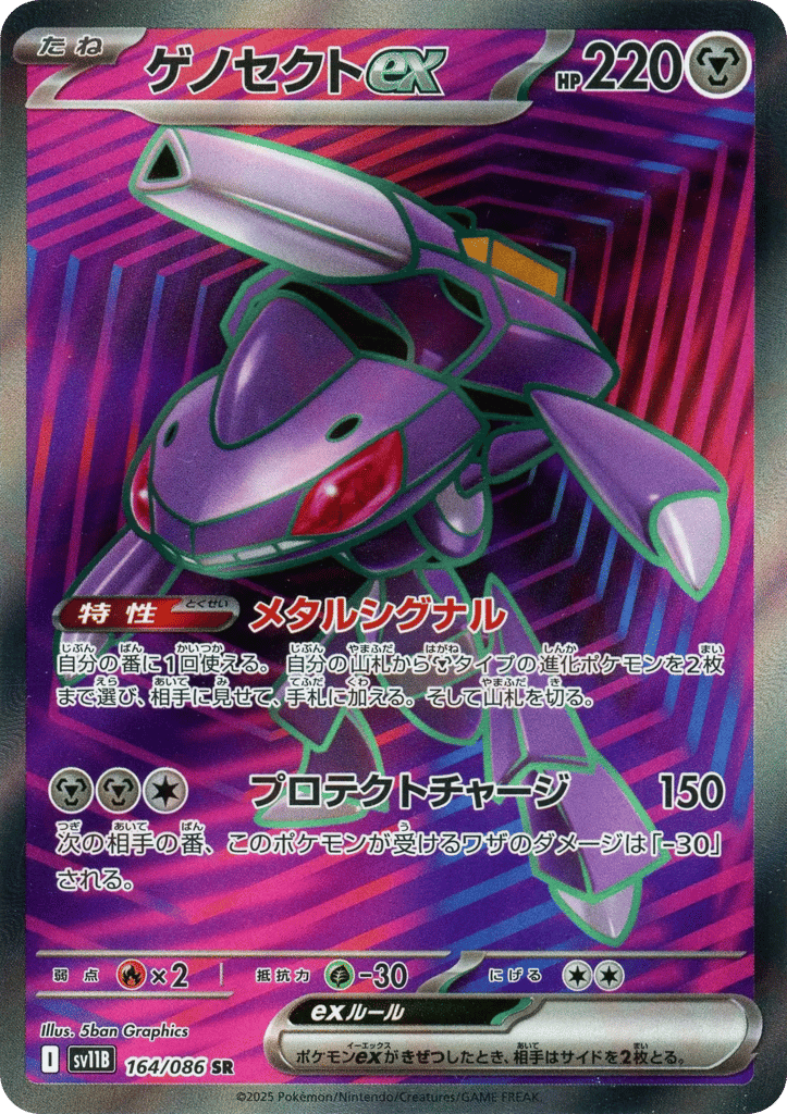 ゲノセクトex