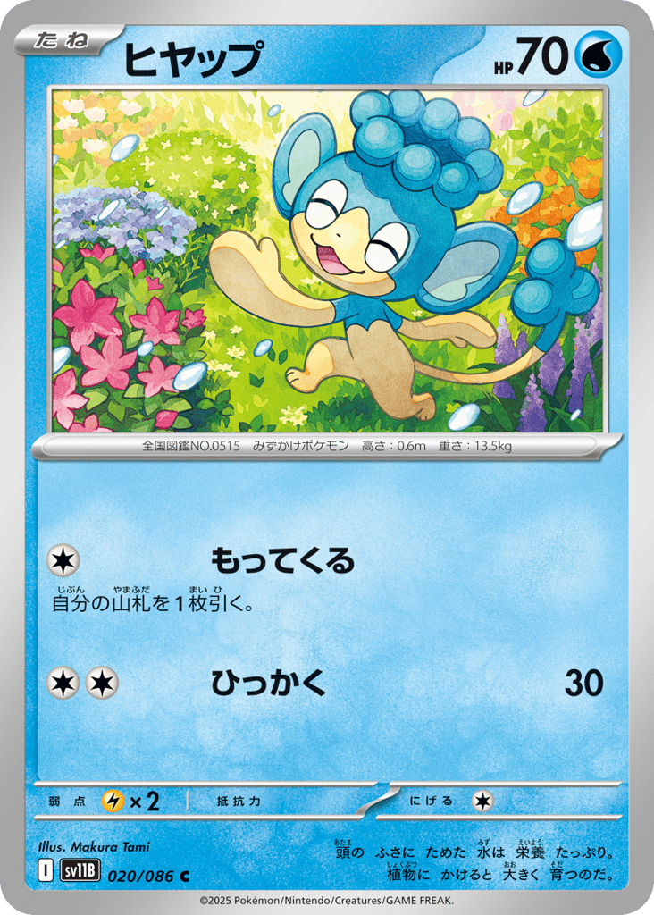 ヒヤップ