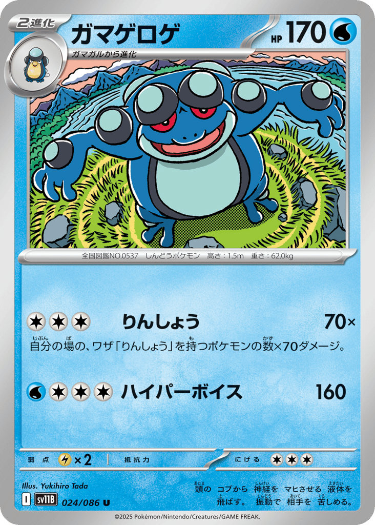 ガマゲロゲ