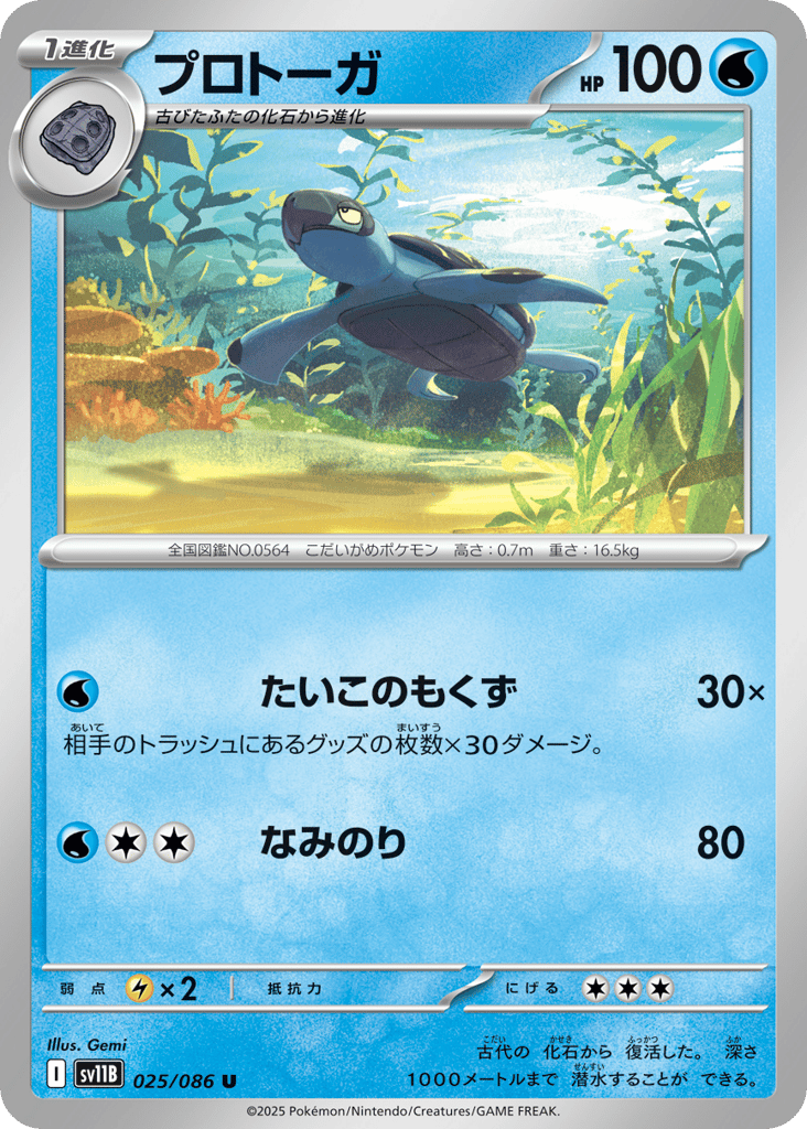 プロトーガ