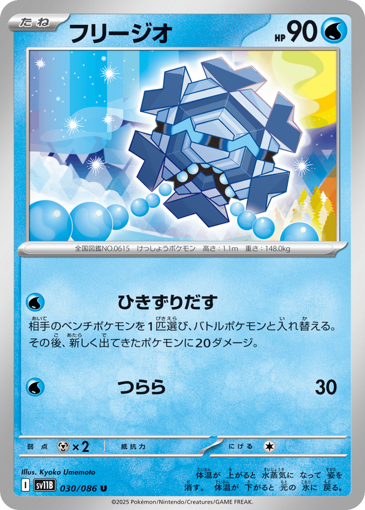 フリージオ