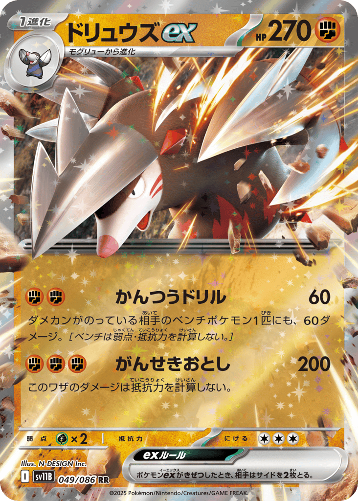 ドリュウズex