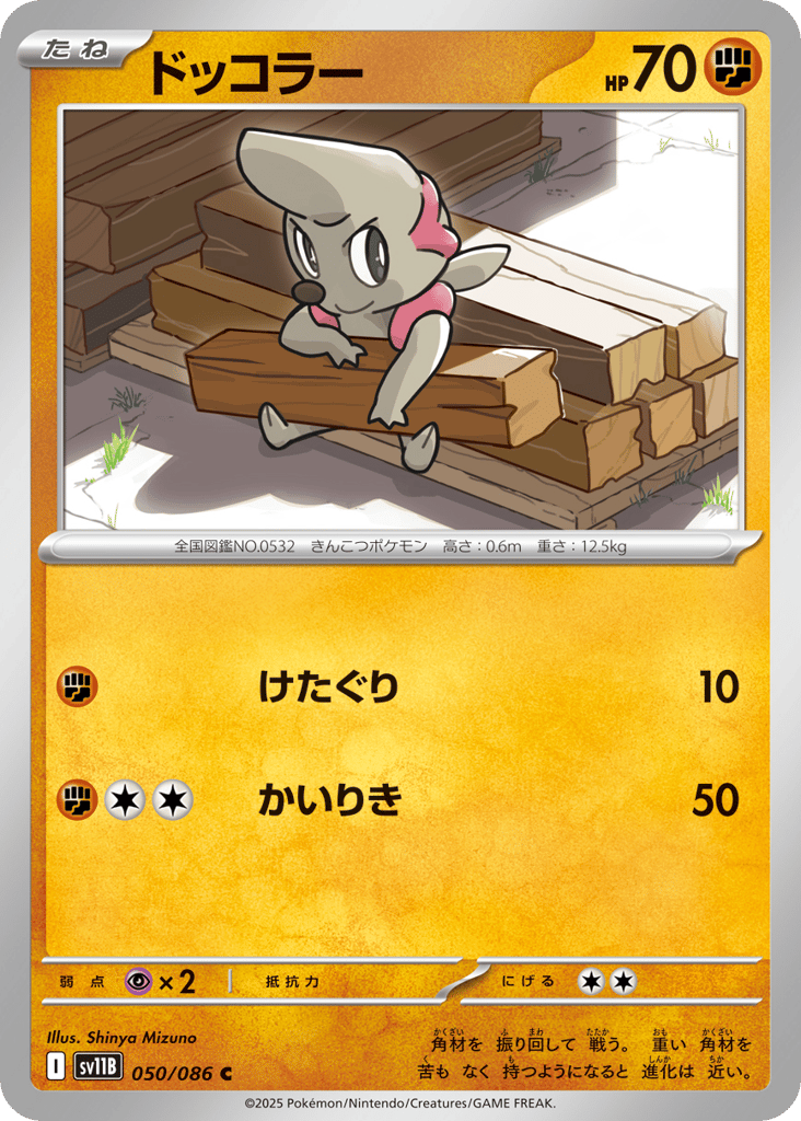 ドッコラー