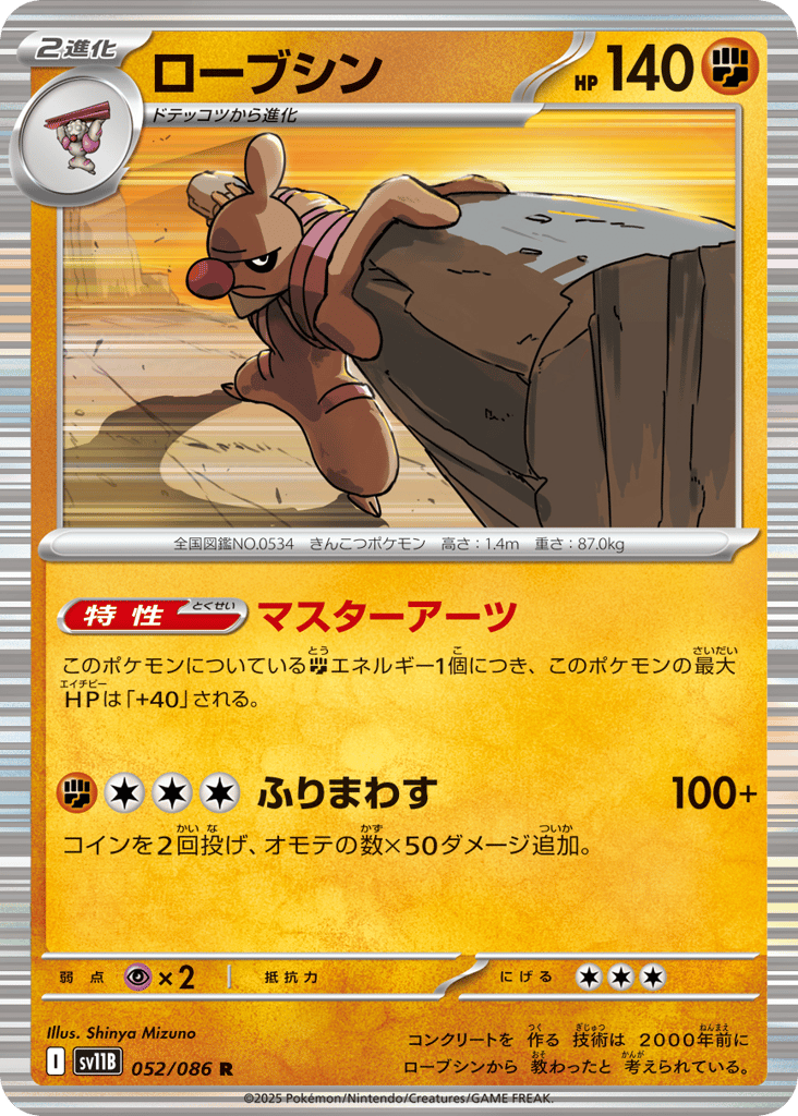 ローブシン