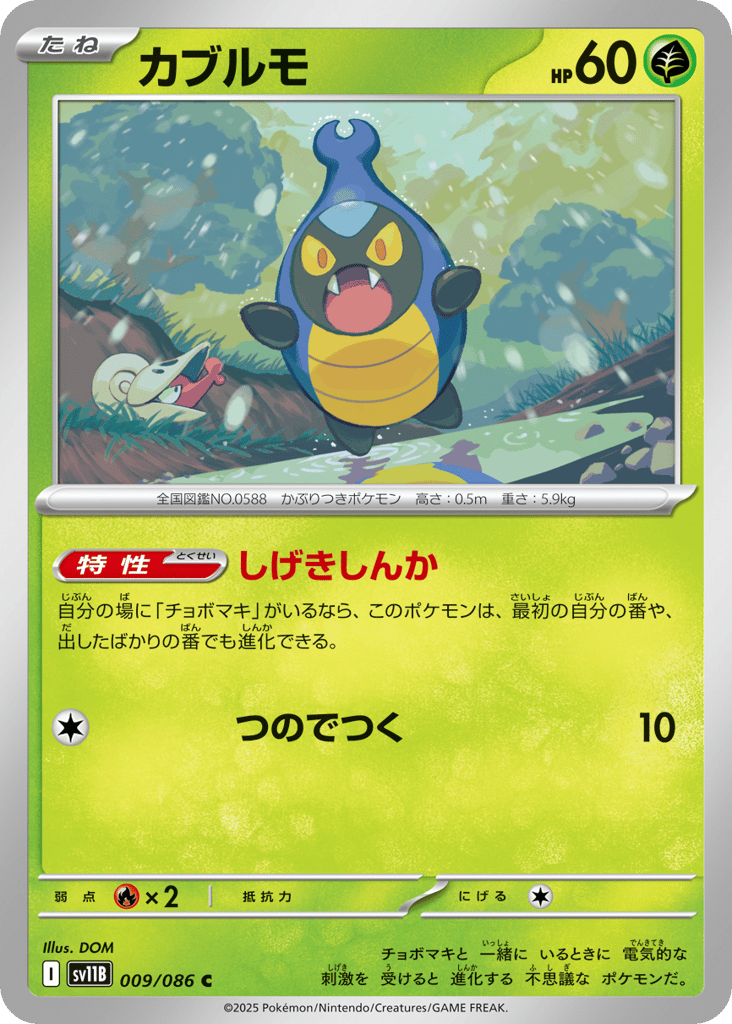カブルモ