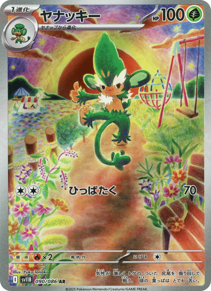 ヤナッキー