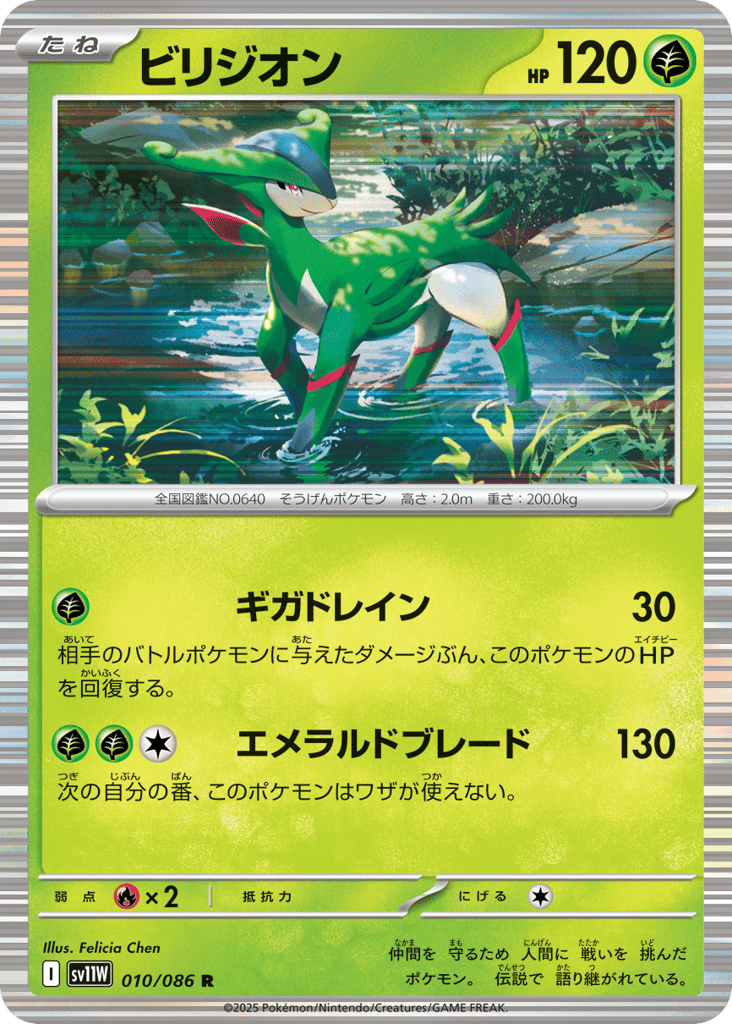 ビリジオン