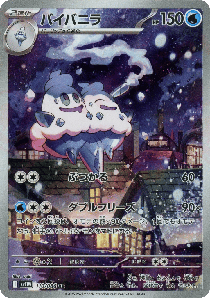 バイバニラ