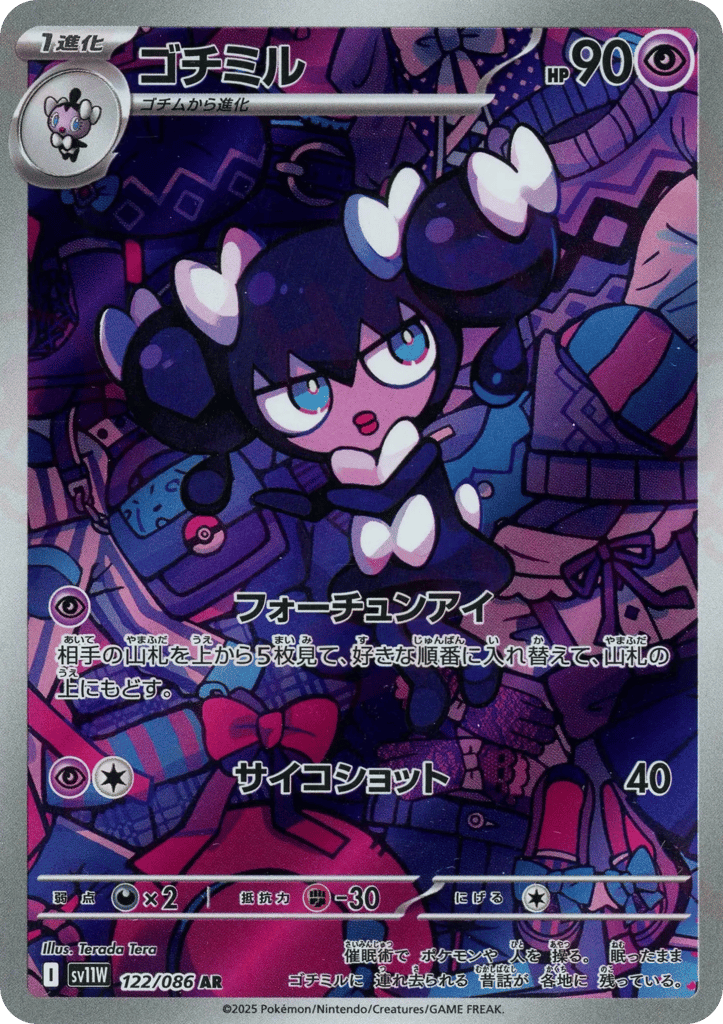 ゴチミル