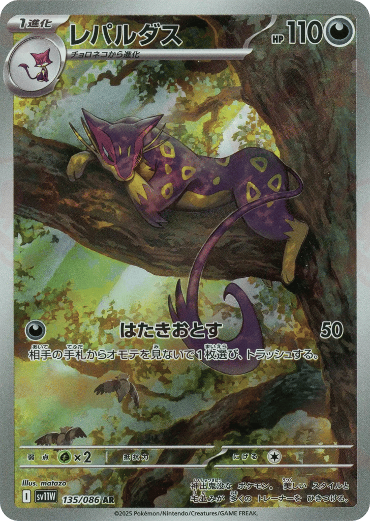 レパルダス