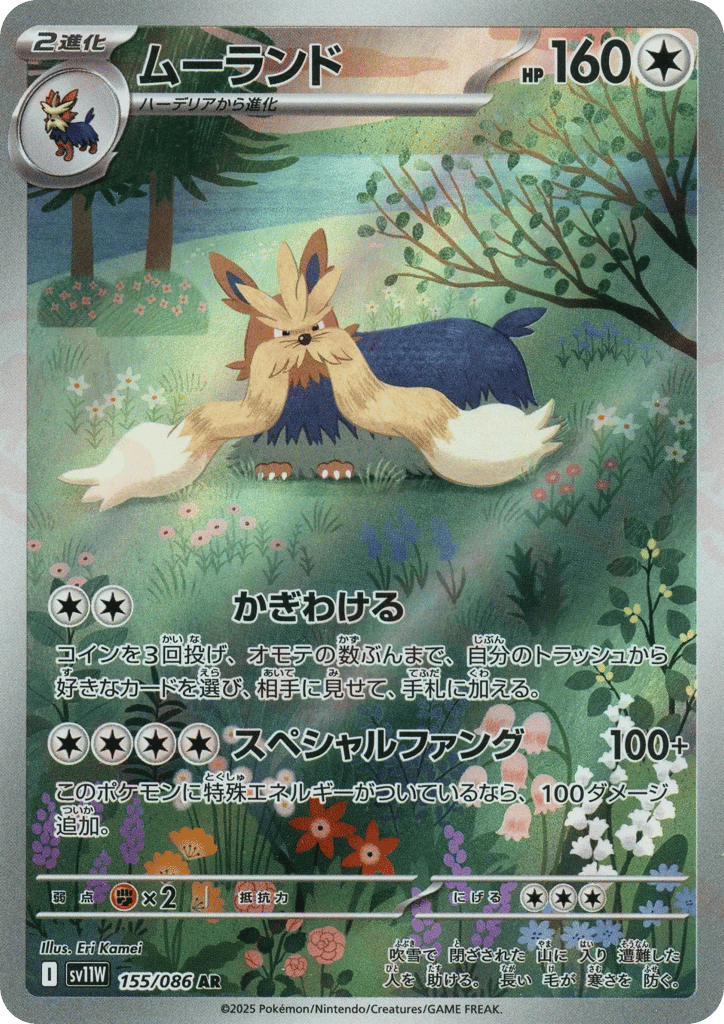 ムーランド