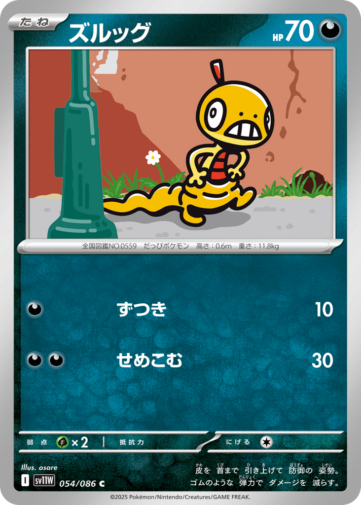 ズルッグ