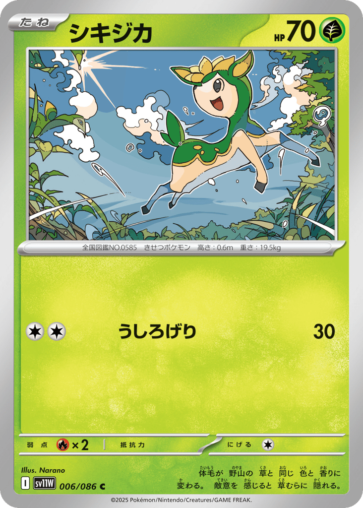 シキジカ